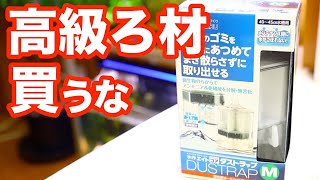 水作エイト魔改造 ペットボトルで物理濾過強化 Diy アクアリウム バランスドアクアリウム 濾過装置 تنزيل الموسيقى Mp3 مجانا