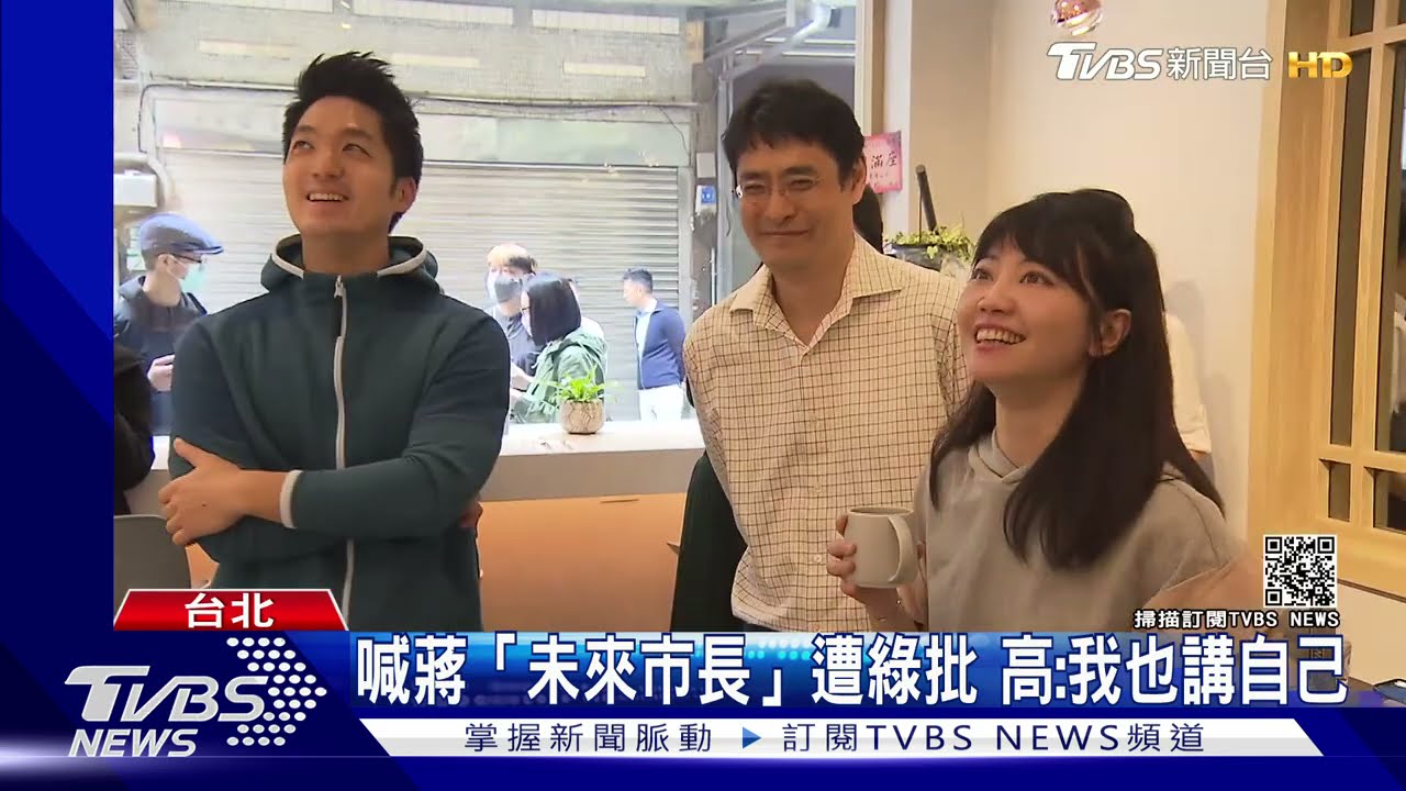 喊蔣「未來市長」遭綠批 高:我也講自己