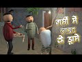AKE JOKE गर्मी में लाइट के ड्रामे GARMI ME COMEDY DESI COMED