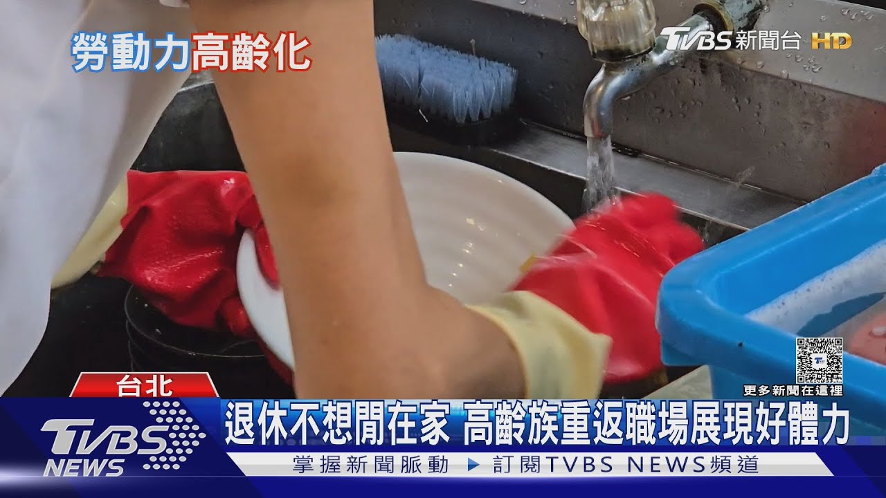 中高齡就業者成台灣勞動市場主力!2037年恐占半數 企業「1關鍵」卻成阻礙