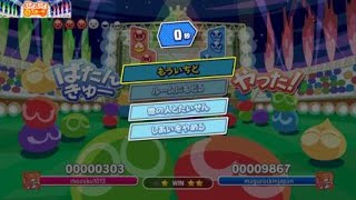 ぷよぷよがこんなに難しいなんて知らなかった