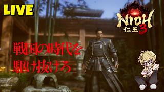 ダーク戦国アクションRPGの世界を駆け抜けろ#10【仁王3】