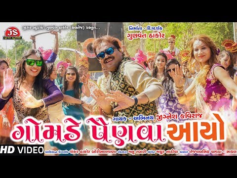Gomade Painva Aayo - Jignesh Kaviraj - HD Video - Latest Gujarati Song 2019