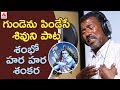 Best Shiva Song 2024 Shambo Hara Hara Shankara Song Lord Shiva Songs Pochaiah Amulya Songs