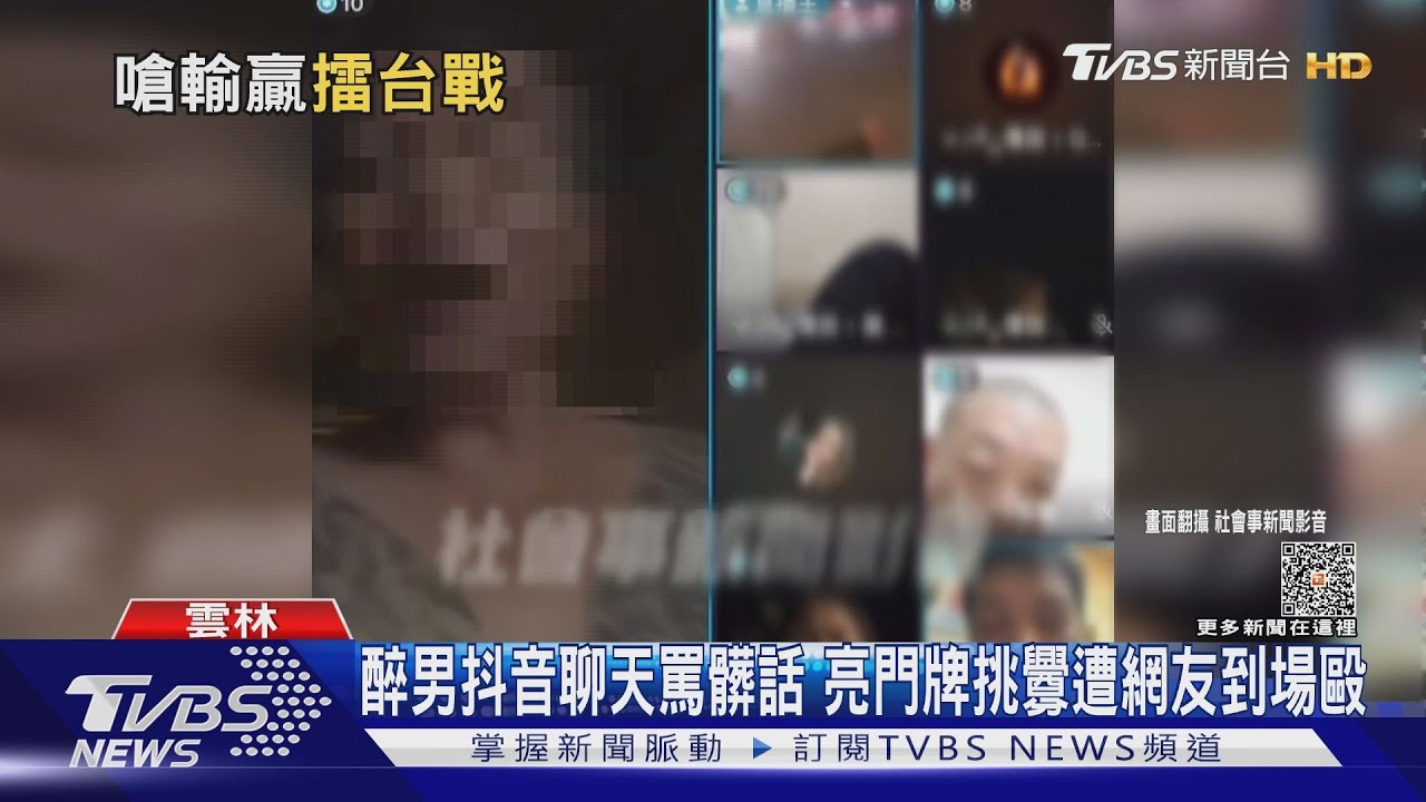 醉男抖音聊天罵髒話亮門牌挑釁！遭網友到場毆