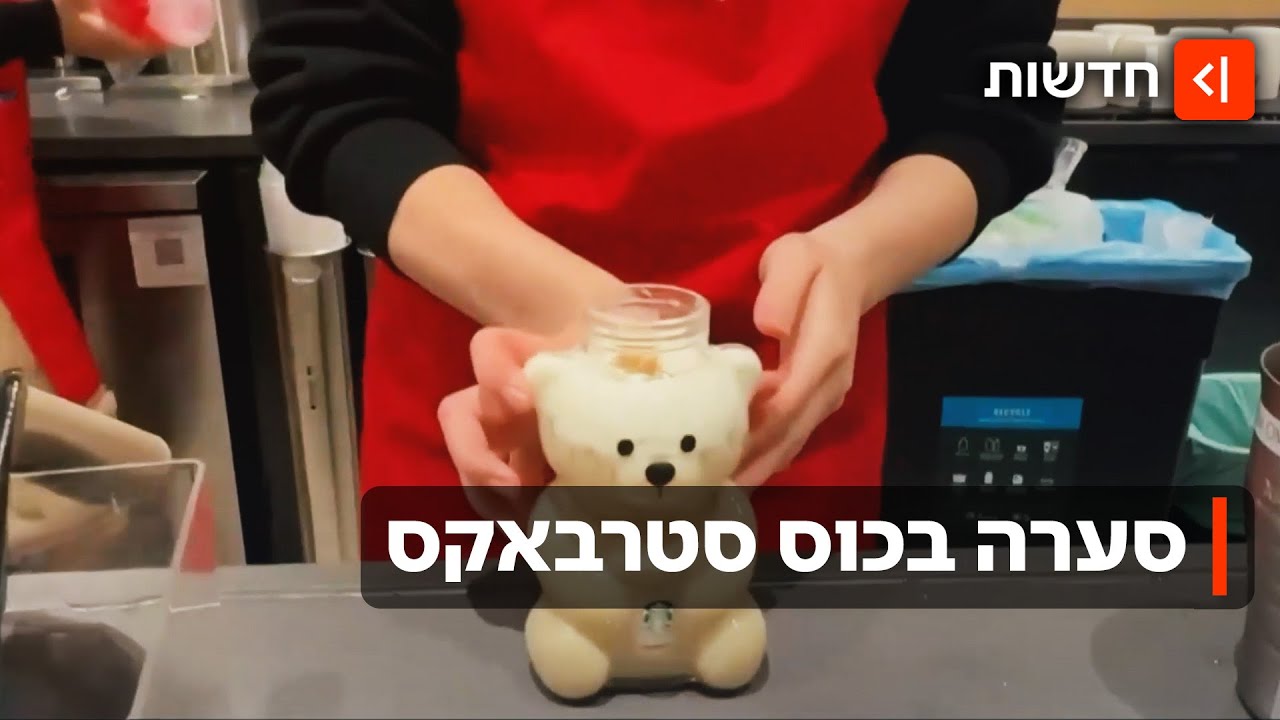 כוס קפה ב-700 דולר? הטרנד החדש של סטארבאקס מסעיר את הרשת