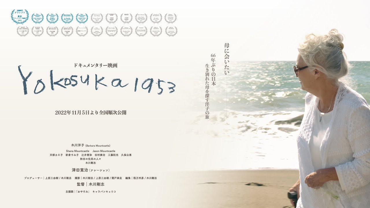 映画「Yokosuka 1953」予告編（90秒）