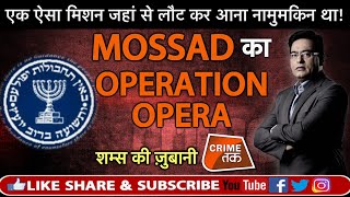 Download lagu EP 313: IRAQ के NUCLEAR रिएक्टर पर ISRAEL के बम गिराने की पूरी कहानी,शम्स की ज़ुबानी| CRIME TAK mp3