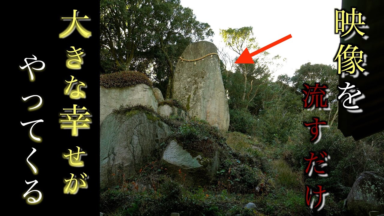 おめでとうございます❗️この動画に導かれた人⚠️映像を流すだけ※大きな幸せがやってくる！全国パワースポットひとり旅＃91