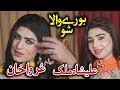 Madam Urwa Khan Madam Alisha Malik Show Entry Burewala City Show