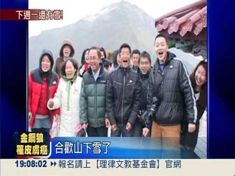 合歡山.玉山飄雪! 遊客樂不可支