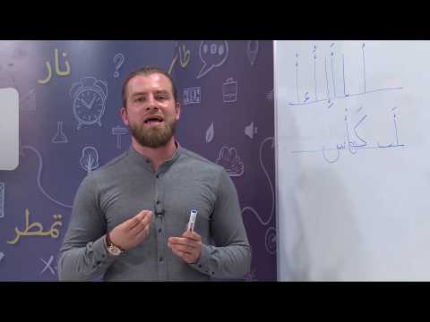 Naučimo arapski - Knjiga #1 - Čas #1