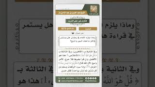 صورة 9273 - المشروع قراءته بعد الفاتحة في الوتر من رمضان  -  نور على الدرب