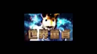 世界童貞テクニック