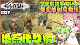 【Kenshi】初心者向け解説！拠点作りの便利機能とオススメ研究！ #07【ゆっくり実況】