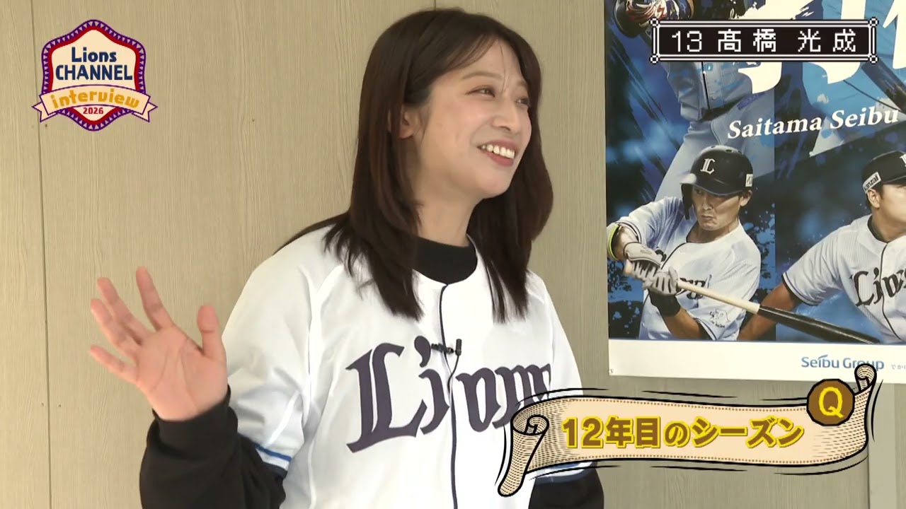 髙橋光成投手に聞く！今シーズンの思いは？