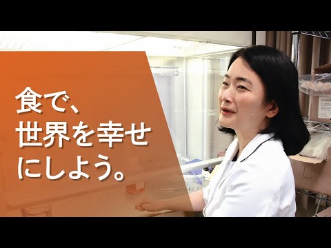 心理学科 【アイガクにマナベ！】愛知学院大学　健康科学部健康栄養学科　丸山和佳子　教授