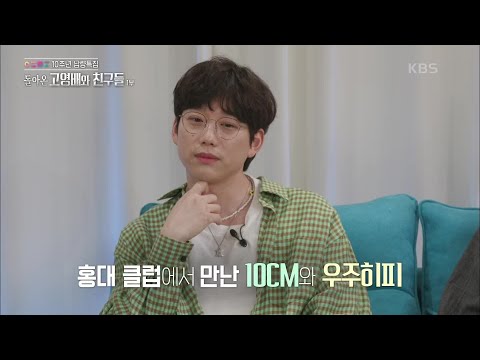 서로에게 강렬했던 ♨첫 인상♨ [올댓뮤직/All that Music] 20200827