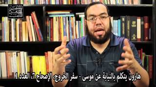 أنا جعلتك إلها لفرعون - إلوهيم - نقد ألوهية المسيح image