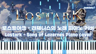 라제니스의 노래 (Song of Lazernes) BGM ㅣ엘가시아 로그인ㅣPiano ver.