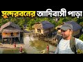 Lifestyle Of Indigenous People In The Last Village Of Sundarbans Sundarban Village Life Sunda