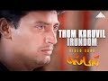 Thom Karuvil Irundom Video Song Star Prashanth Jyothika AR Rahman