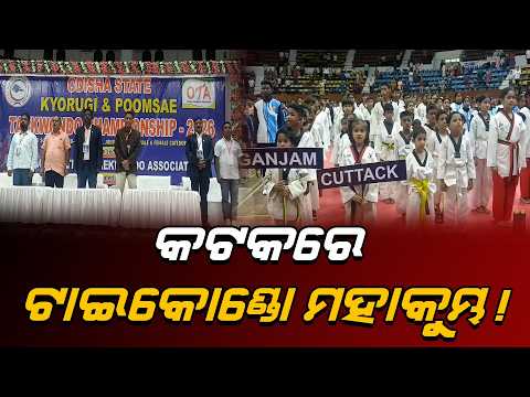 State-level Taekwondo Championship inaugurated