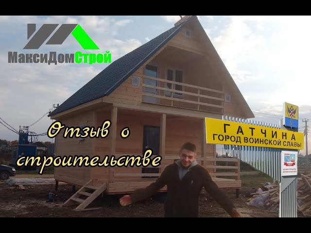 Отзывы о готовый дом в Пшада Отзывы о готовый дом в Пшада