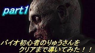 バイオハザード かとりょーがりゅうさんをクリアまで導いてみた！
