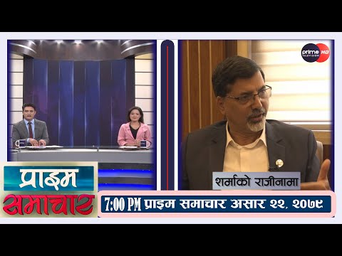 PrimeHD || प्राइम समाचार  7PM , असार २२ , २०७९