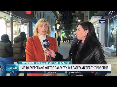 Μέτρα ενίσχυσης για το ενεργειακό κόστος ζητούν επαγγελματίες και καταστηματάρχες - ertnews.gr