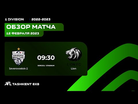 AFL Uzbekistan 1 division 13 tur  SEVEROVOSTOK 2 - LION