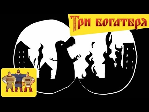 Godzilla und die drei russischen Helden [Video aus YouTube]