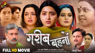 Download lagu рдЧрд░реАрдм рдмрд╣рдиреЛрдВ | Garib Behno | #Kajal Raghwani | #Aamrapali Dubey | #Anjana Singh | Bhojpuri Full Movie mp3 Download lagu рдЧрд░реАрдм рдмрд╣рдиреЛрдВ | Garib Behno | #Kajal Raghwani | #Aamrapali Dubey | #Anjana Singh | Bhojpuri Full Movie mp3
