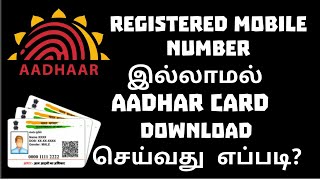 How To Download Aadhar Without Registered Mobile Number