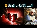 KISI KA DIL NA TODNA PEER AJMAL RAZA QADRI LATEST BAYAN