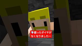 - 💎掘ったダイヤがなくなりました...【無限クラフト】 #shorts #マイクラ