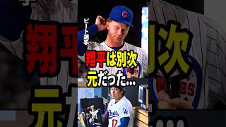 【大谷翔平】40-40を達成したカブスのクロウ＝アームストロングが、突然大谷に言及。「二塁でのショウヘイとの差はとてつもなく大きい」と認める！【海外の反応 MLBメジャー 野球】