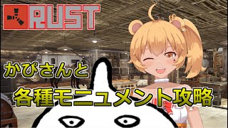 【RUST】かぴさんの親孝行のお手伝いをさせていただきます。【IKKUNN鯖】