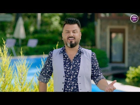 نصر البحار - عشرة عمر ( فيديو كليب )| 2017