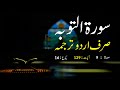 Surah Taubah Urdu Translation Only Surah Taubah Urdu Tarjuma Ke Sath Surah 9