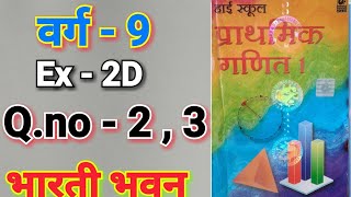 Bharti Bhavan, Math, Class 9, , Ex - 2D, Q.no - 2 - 3 , बहुपद