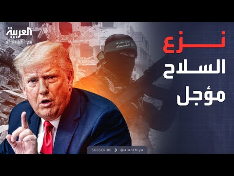 فيديو | أخبار الصباح | ترمب: لا قوات أميركية في غزة.. ولا جدول زمني لنزع السلاح
