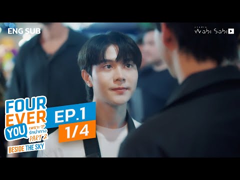 [Official] Fourever You Part 2 | Beside The Sky | Ep.1 (1/4) | Studio Wabi Sabi