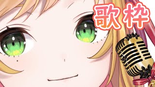 【歌枠】ただ妖精さんが歌っているだけのアレ/잠깐 부르다 가요