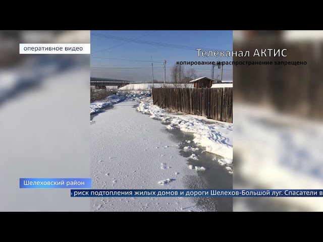 МЧС спасает дома шелеховчан