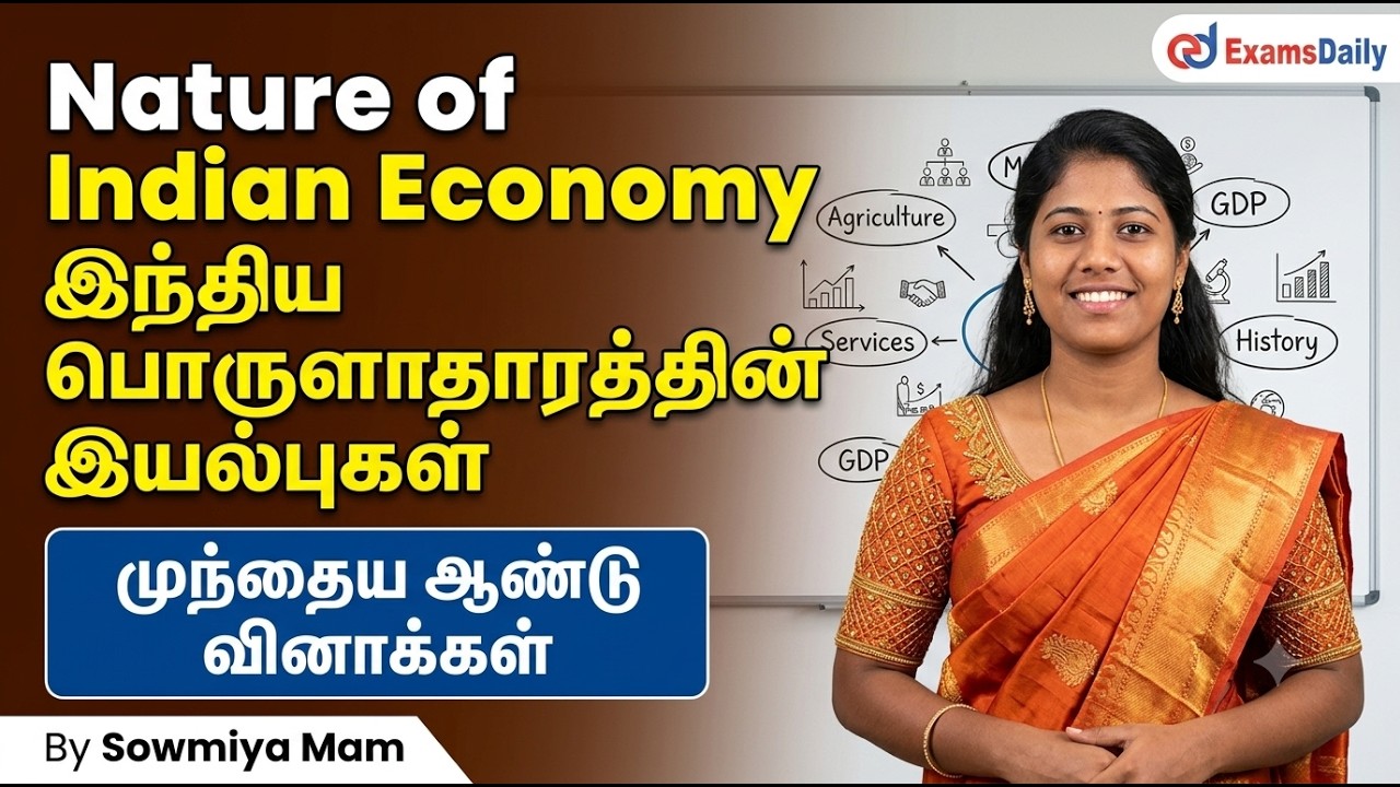 Nature of Indian Economy - இந்திய பொருளாதாரத்தின் இயல்புகள் - முந்தை