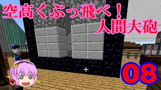 [マインクラフト]ゆっくりがFairyTaleの世界を駆け巡る part8　～水の衣～
