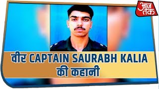 Kargil Special | कारगिल के हीरो Captain Saurabh Kalia की कहानी video