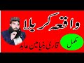Karbala By Qari Binyamin Abid